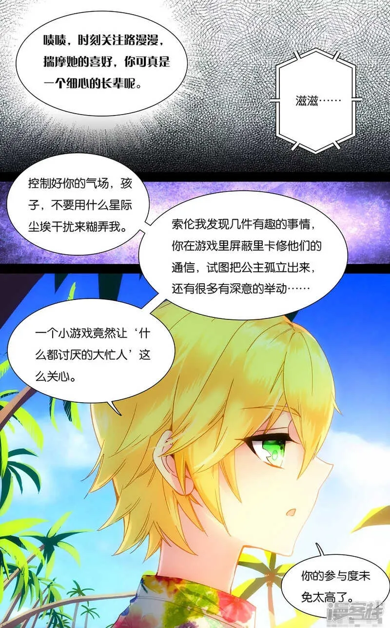 76 索伦的回忆（下） 第2页