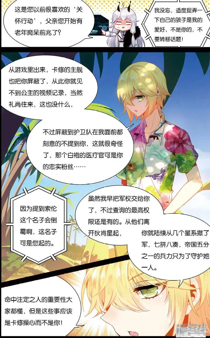76 索伦的回忆（下） 第3页