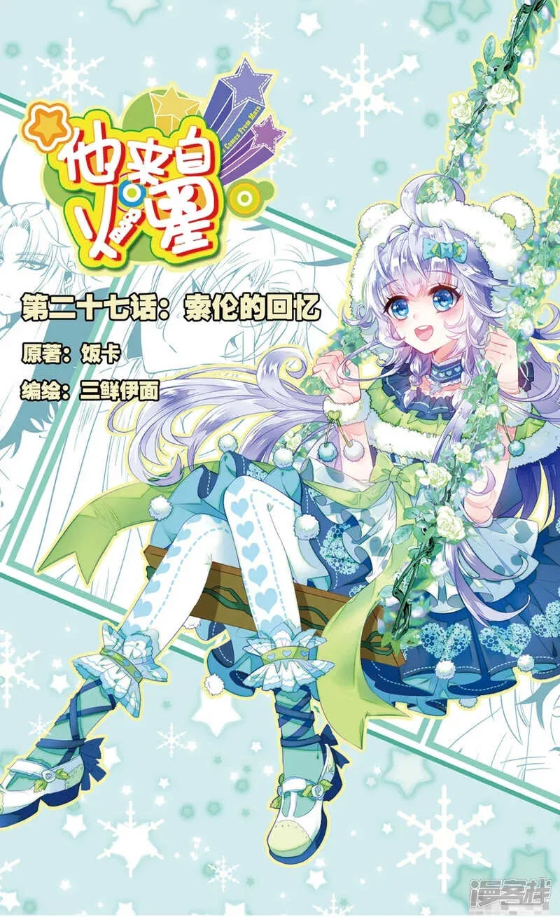 74 索伦的回忆（上） 第1页
