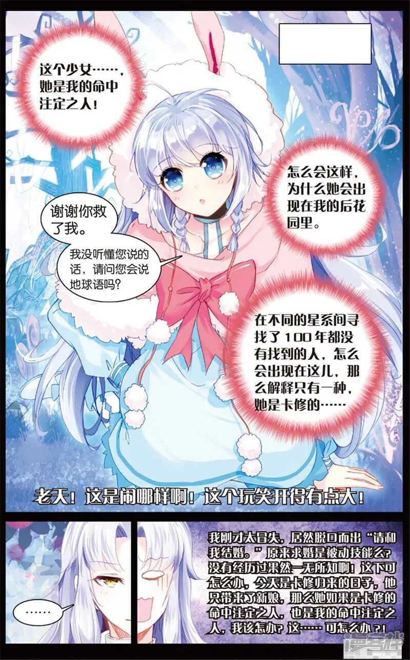 73 索伦的秘密（下） 第3页