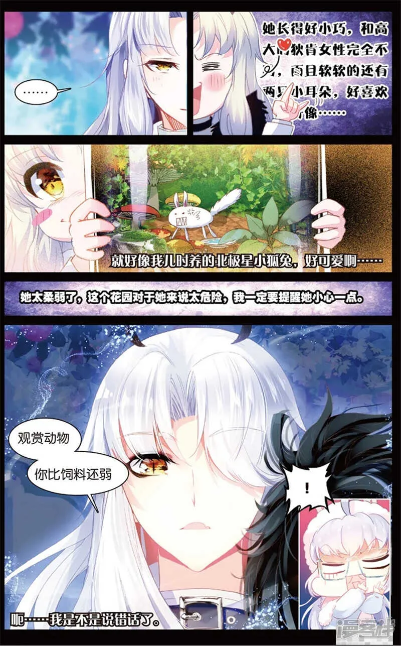 73 索伦的秘密（下） 第4页