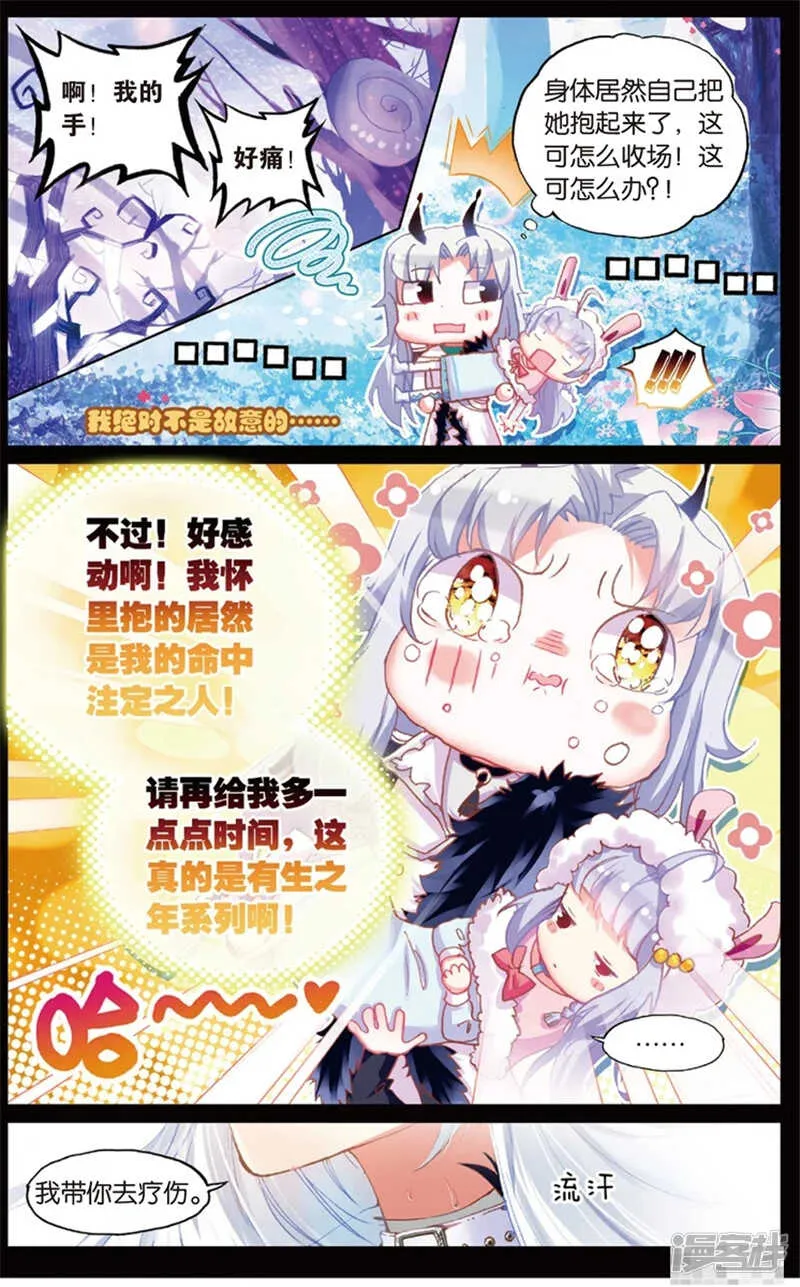73 索伦的秘密（下） 第6页