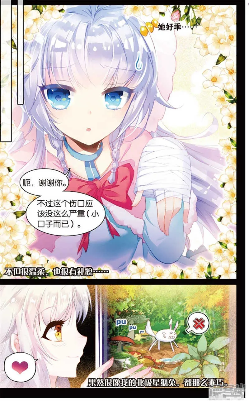 73 索伦的秘密（下） 第7页