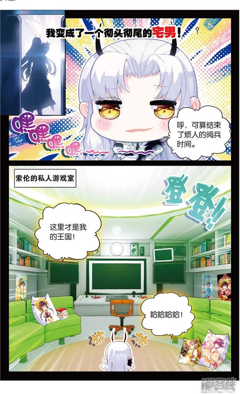 72 索伦的秘密（中） 第5页