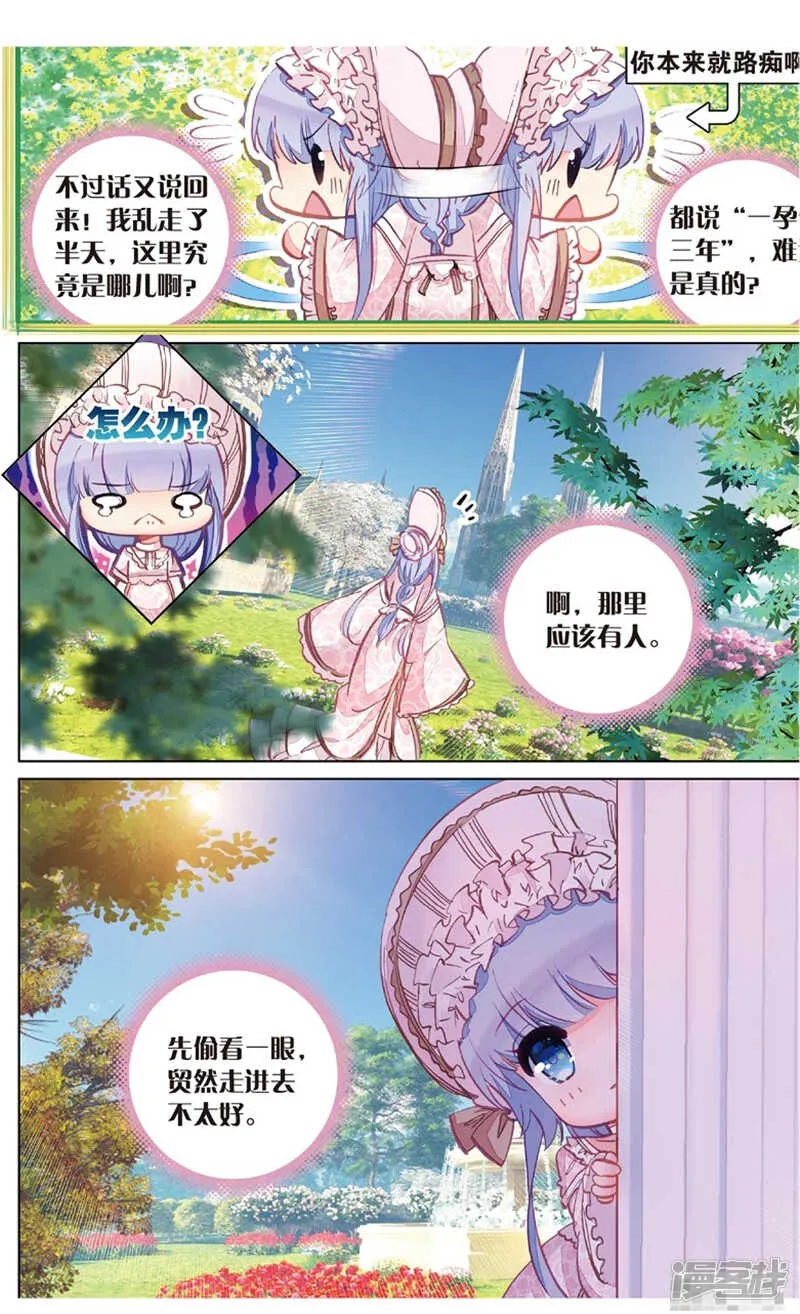 70 陷入黑暗的公主殿下（下） 第1页