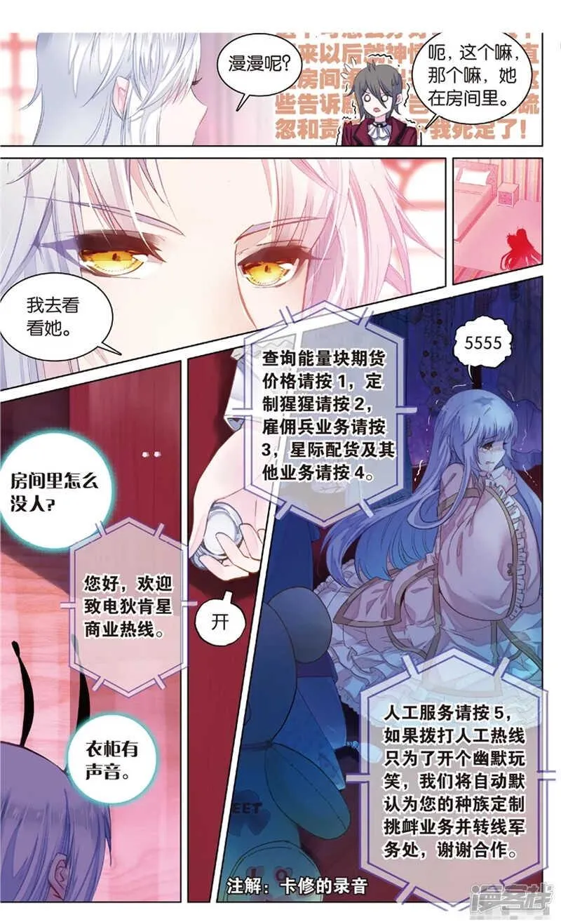 70 陷入黑暗的公主殿下（下） 第6页