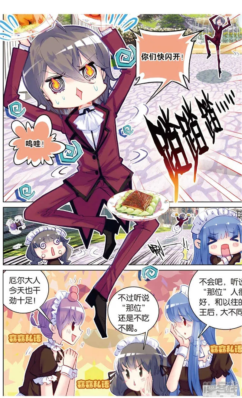 69 陷入黑暗的公主殿下（中） 第3页