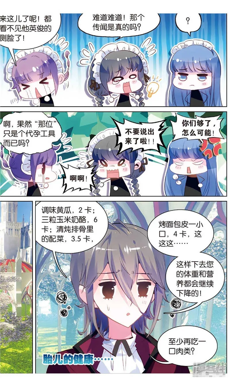 69 陷入黑暗的公主殿下（中） 第4页