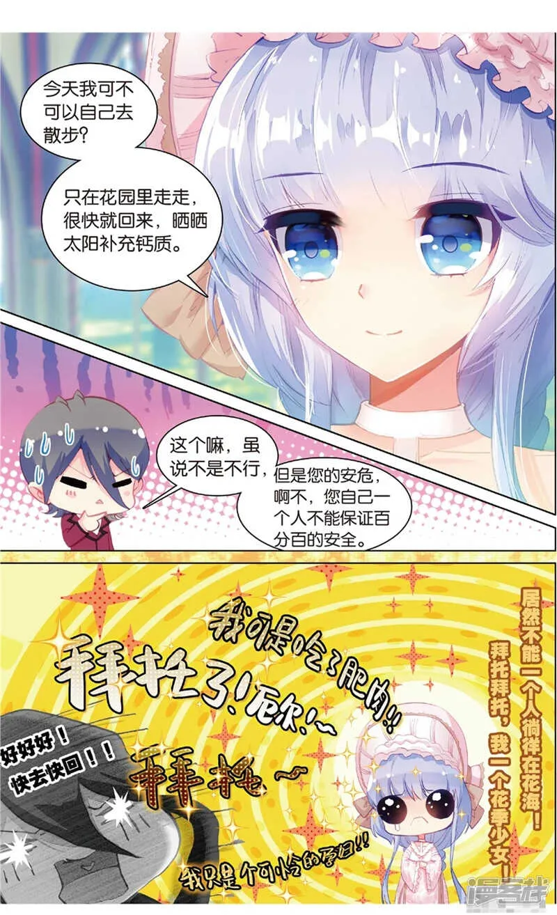 69 陷入黑暗的公主殿下（中） 第6页