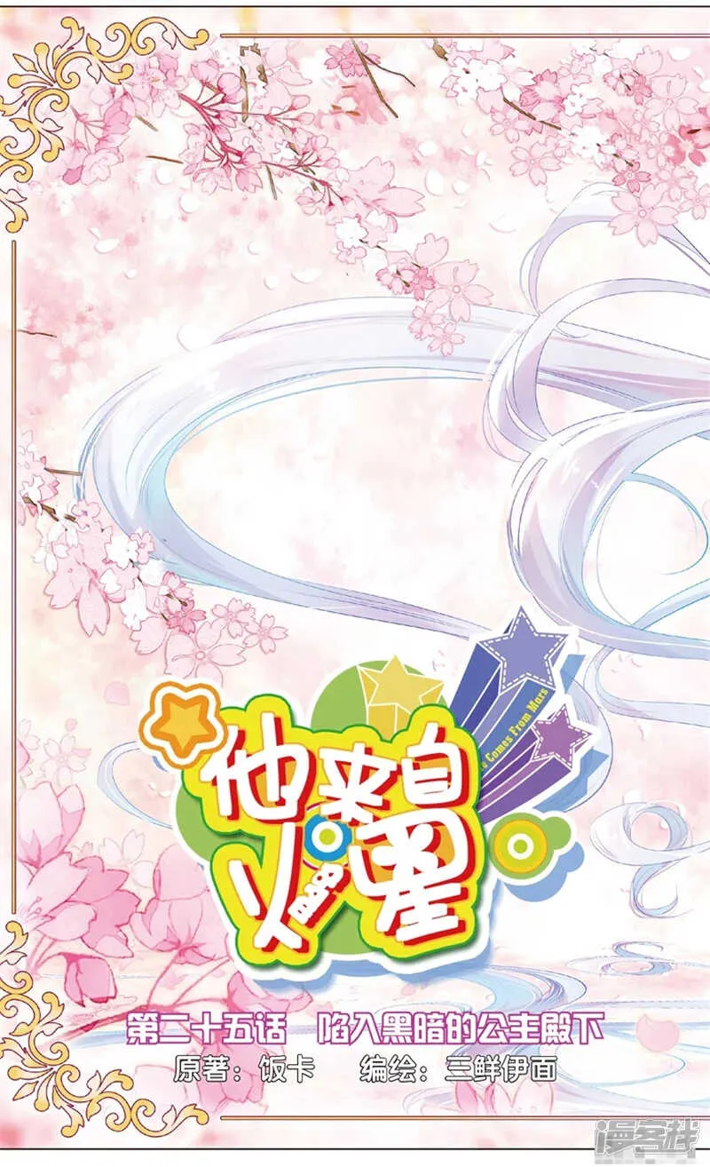 68 陷入黑暗的公主殿下（上） 第1页