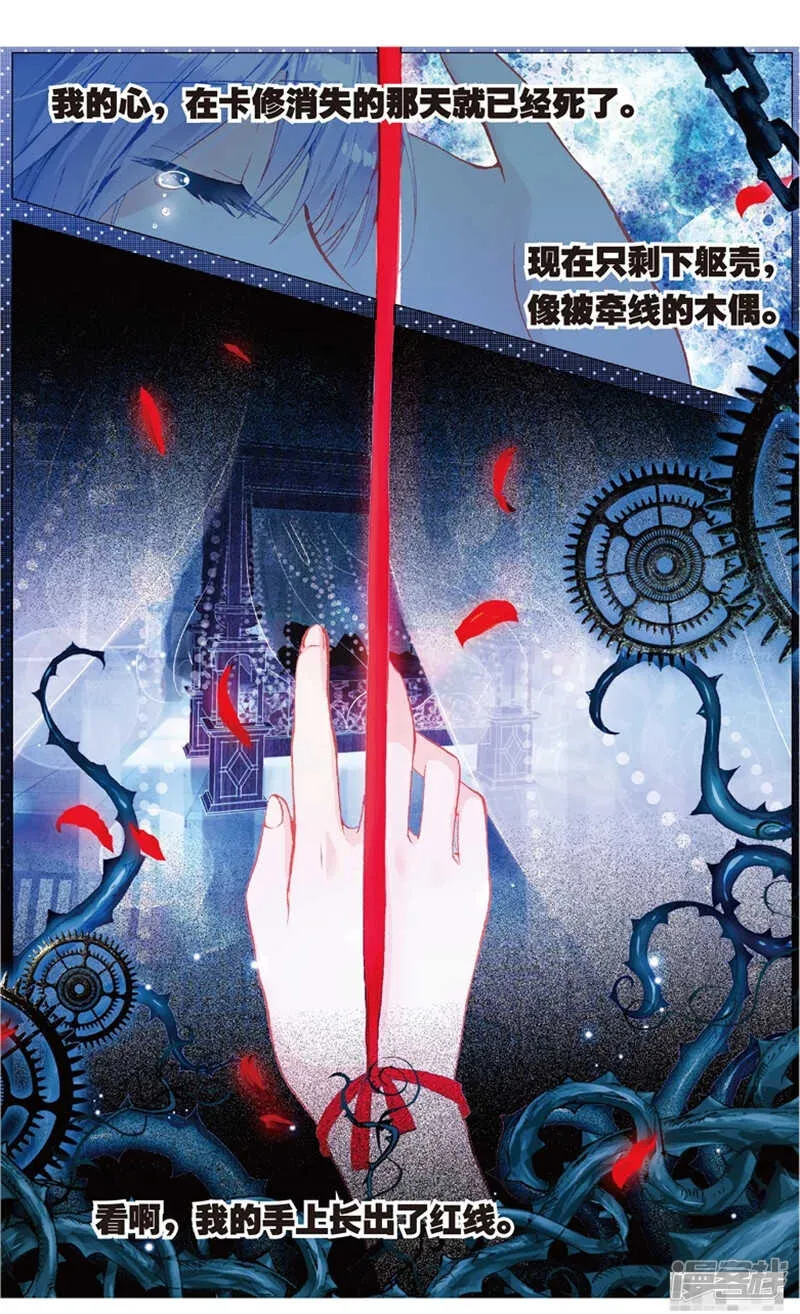 68 陷入黑暗的公主殿下（上） 第5页