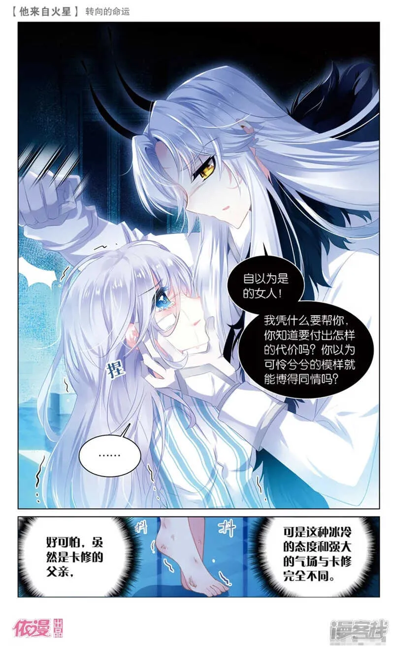 66 转向的命运（中） 第8页