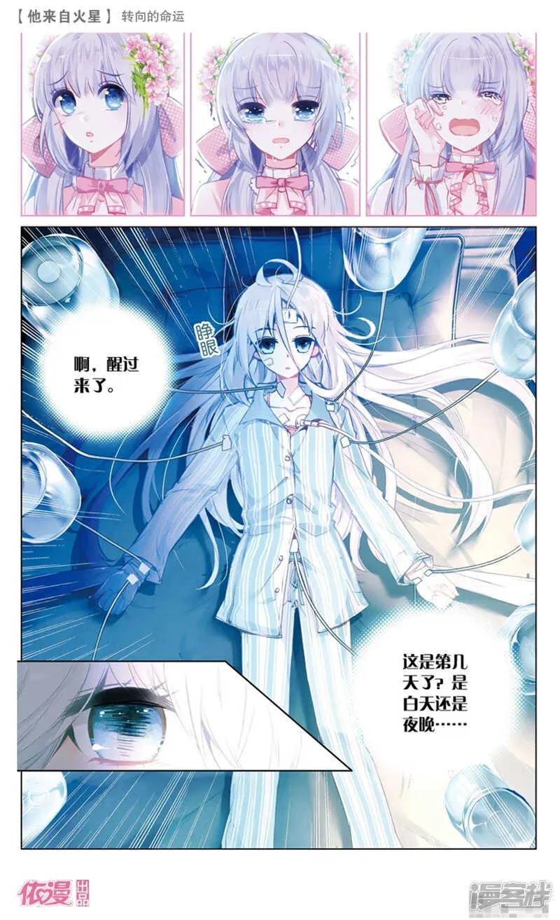 65 转向的命运（上） 第3页