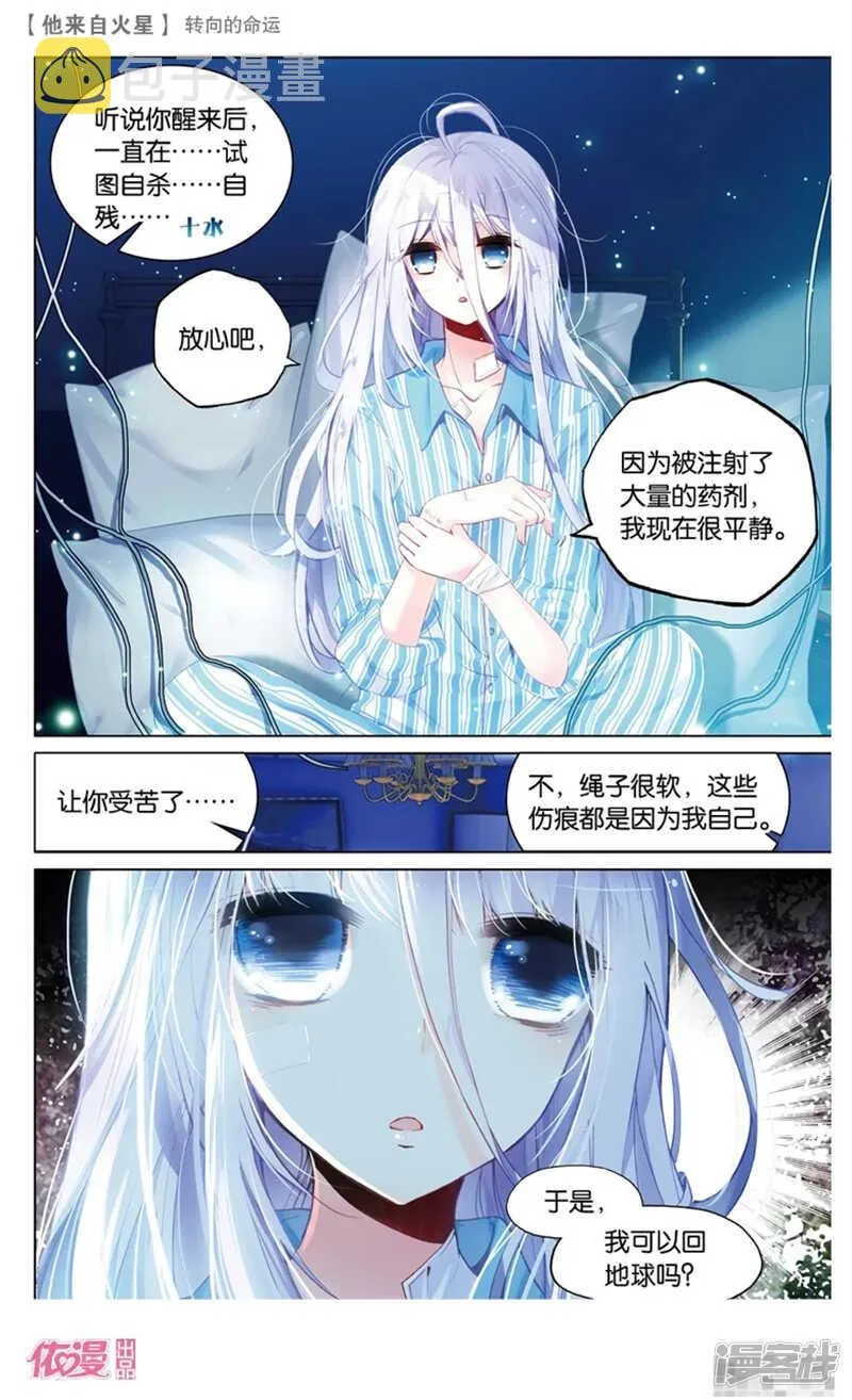 65 转向的命运（上） 第5页