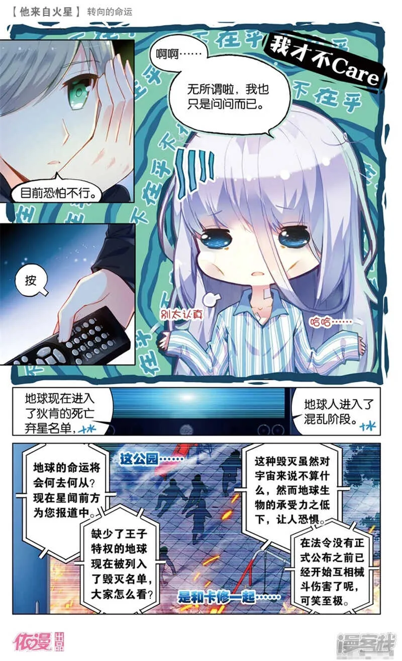 65 转向的命运（上） 第6页