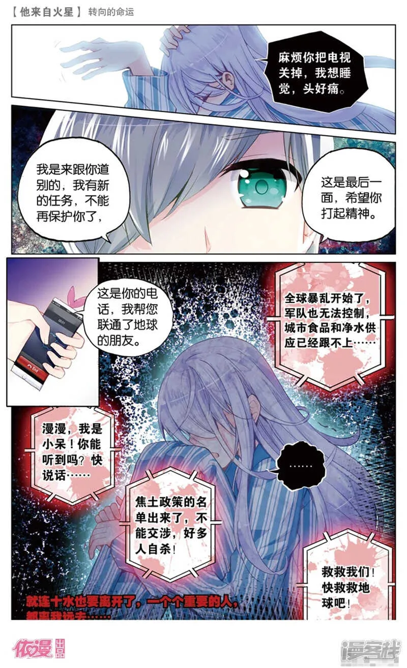 65 转向的命运（上） 第8页