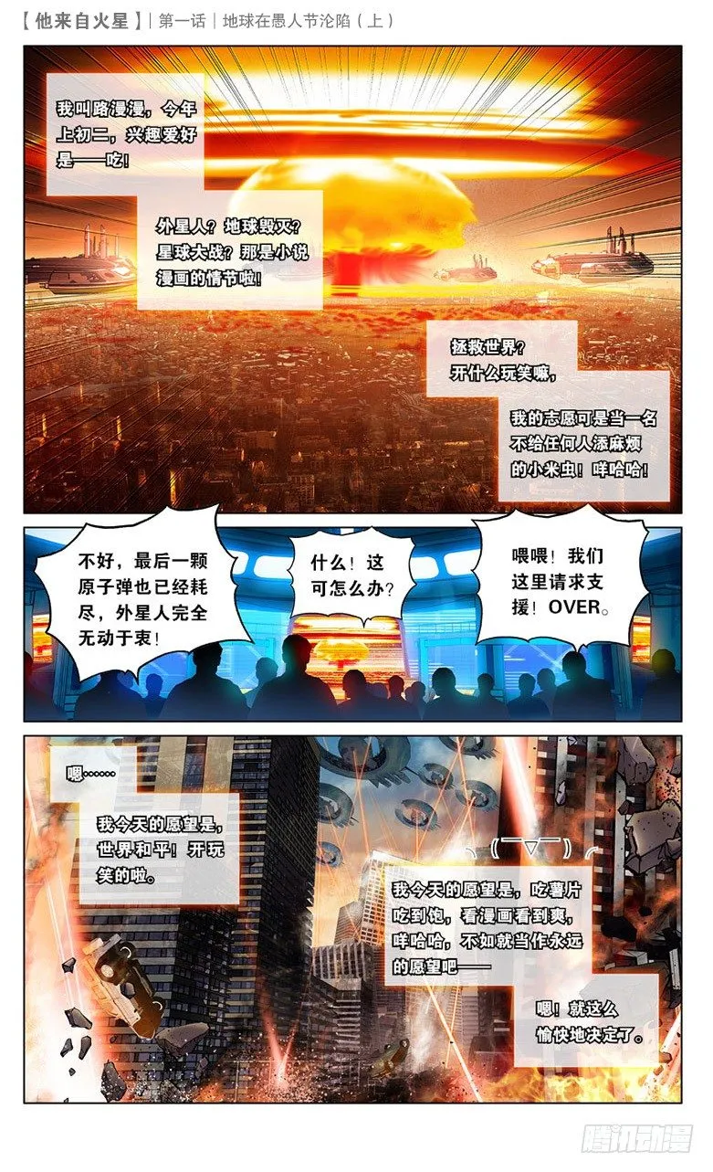 01 地球在愚人节沦陷（上） 第2页