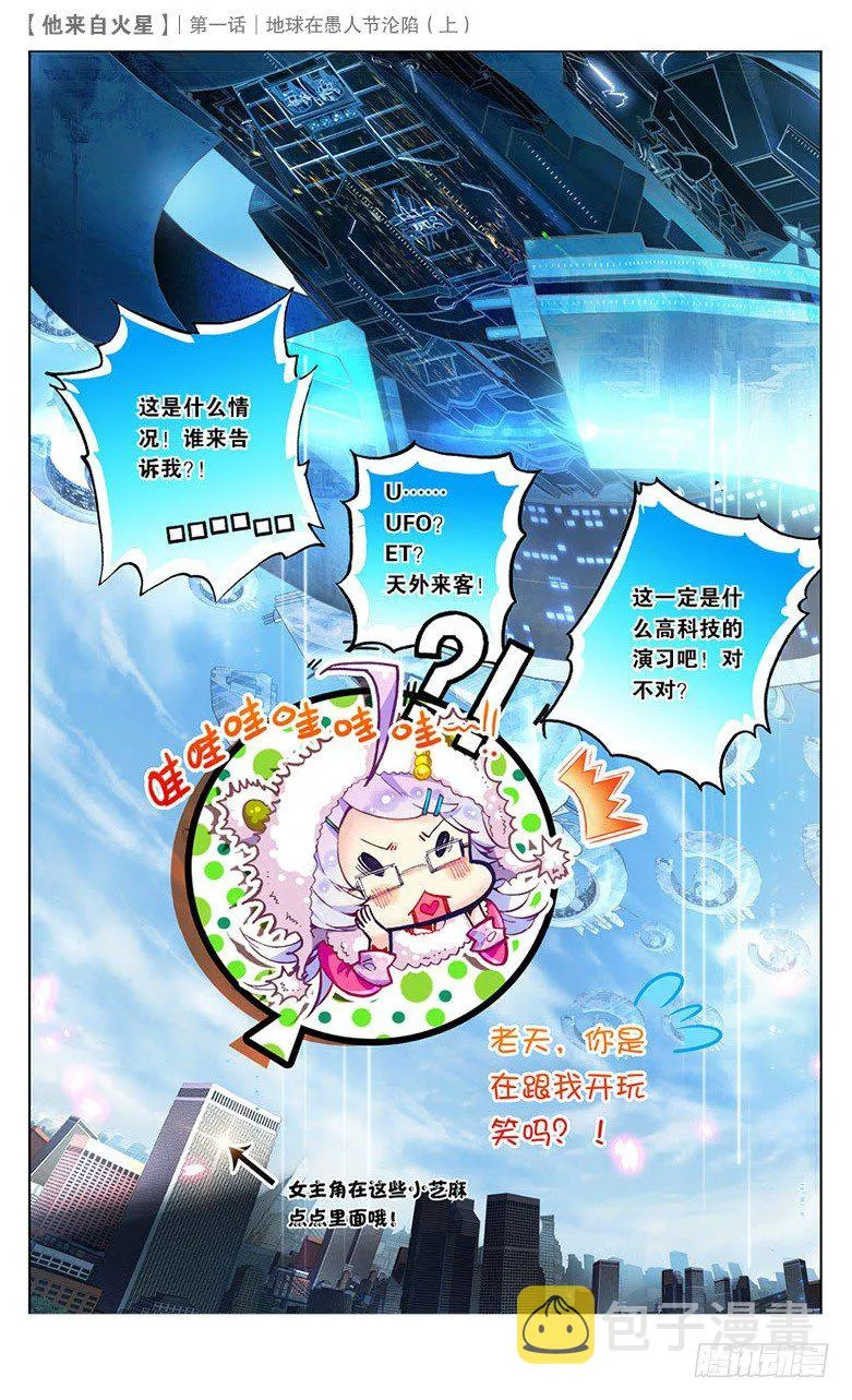 01 地球在愚人节沦陷（上） 第5页