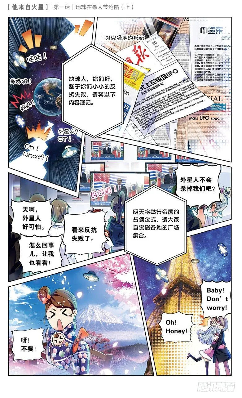 01 地球在愚人节沦陷（上） 第6页