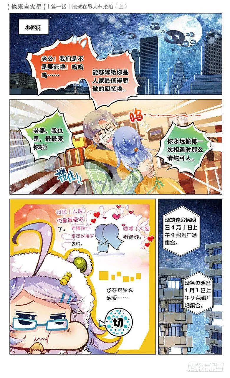 01 地球在愚人节沦陷（上） 第7页