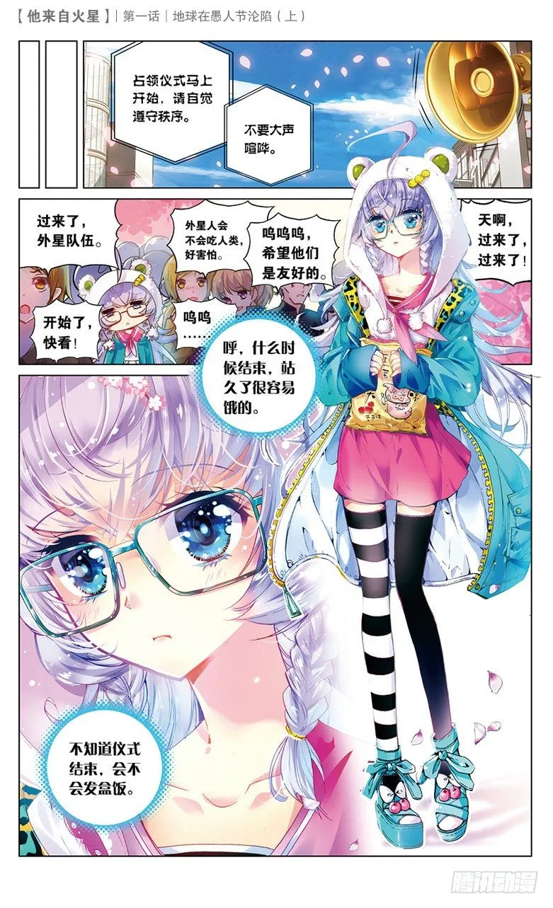 01 地球在愚人节沦陷（上） 第8页