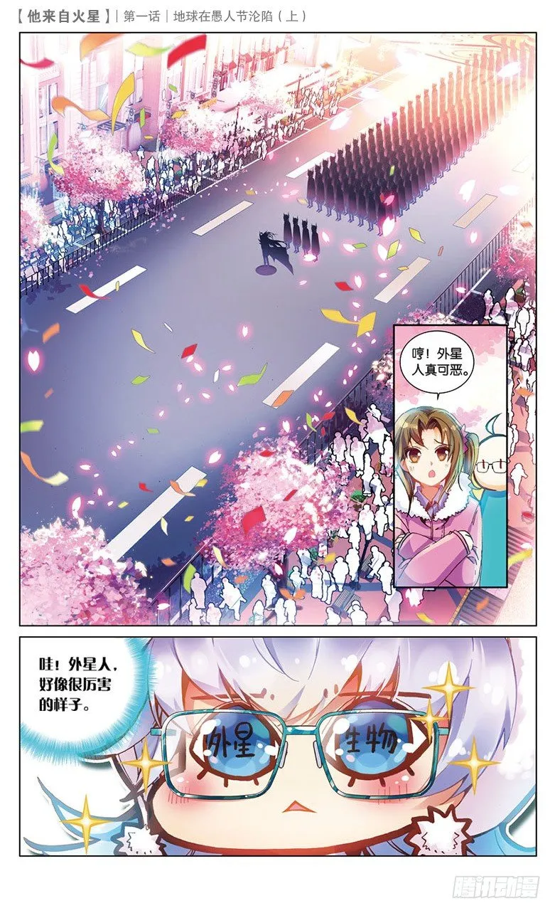 01 地球在愚人节沦陷（上） 第9页