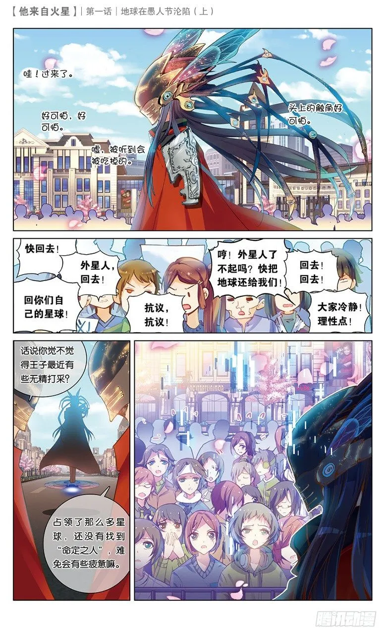 01 地球在愚人节沦陷（上） 第10页