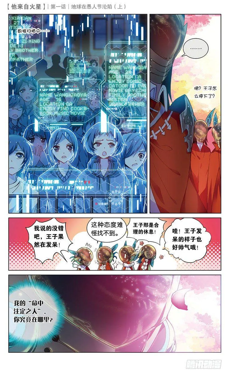 01 地球在愚人节沦陷（上） 第11页