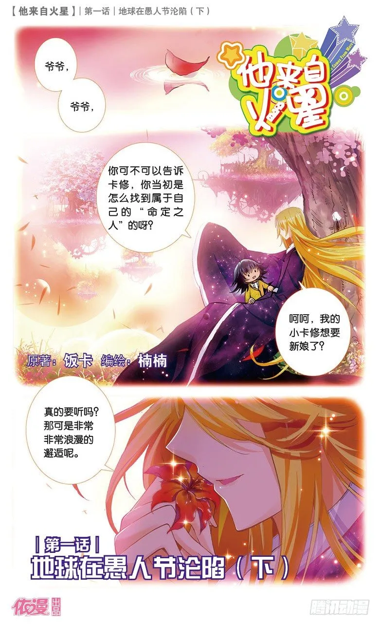 02 地球在愚人节沦陷（下） 第1页