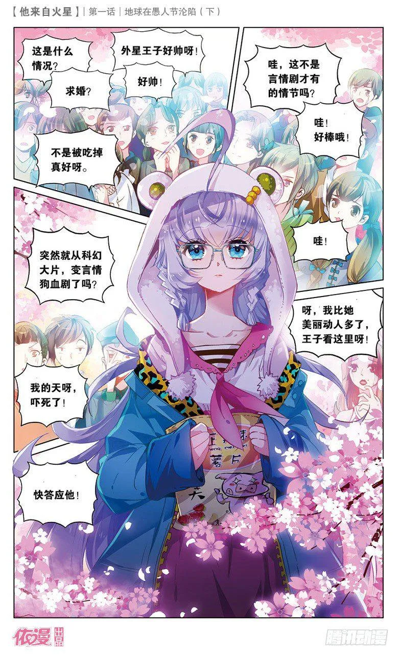 02 地球在愚人节沦陷（下） 第11页