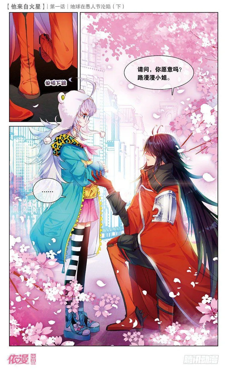02 地球在愚人节沦陷（下） 第12页