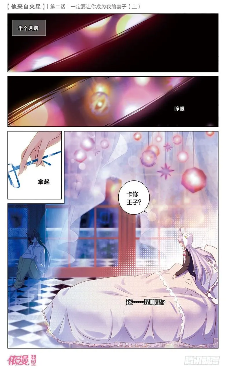 03 一定要让你成为我妻子（上） 第2页