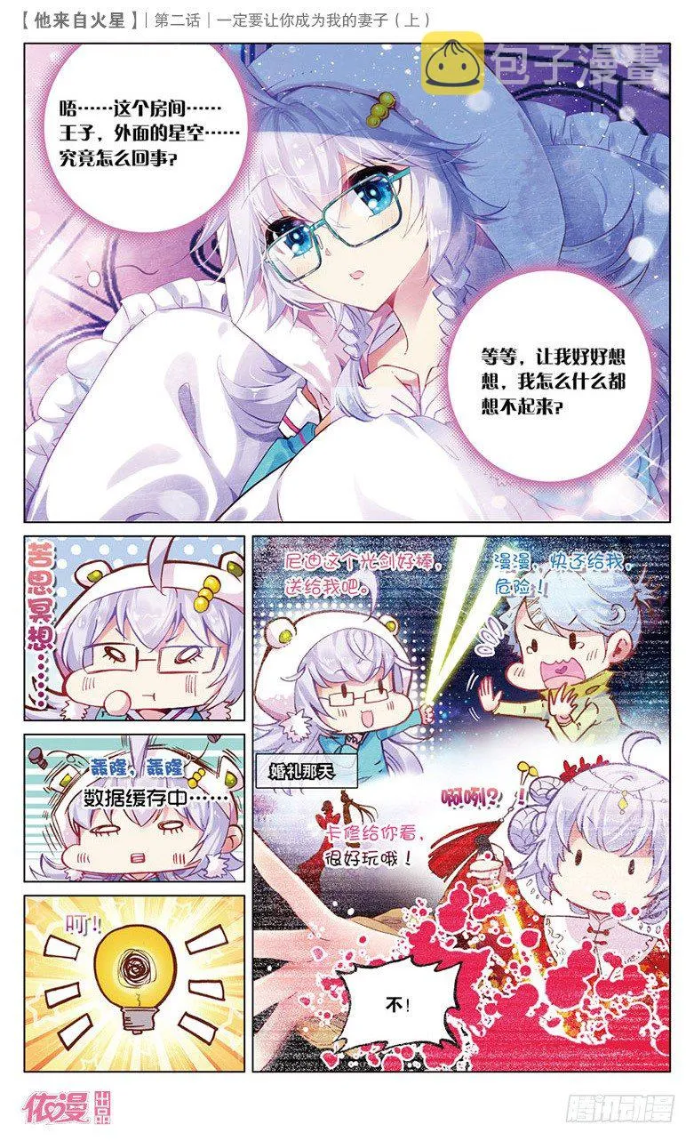 03 一定要让你成为我妻子（上） 第4页