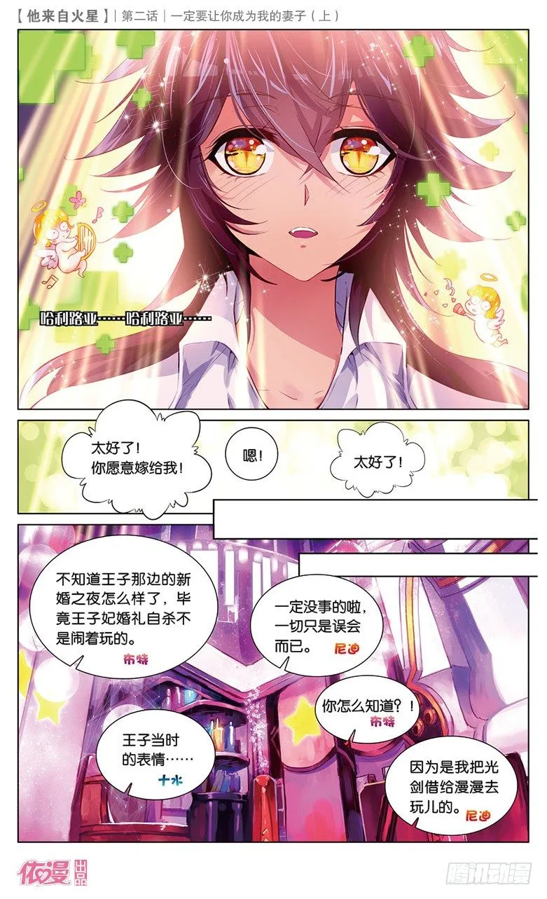 03 一定要让你成为我妻子（上） 第7页