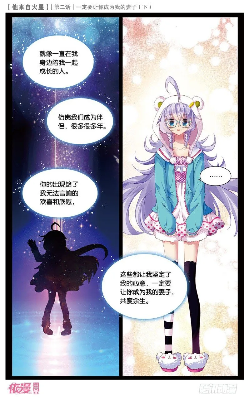 04 一定要让你成为我妻子（下） 第10页