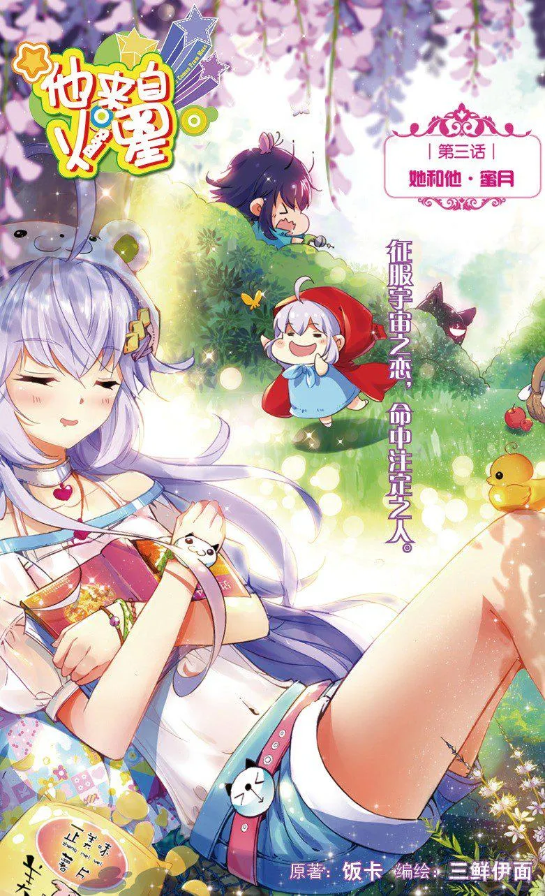 05 她和他·蜜月（上） 第1页