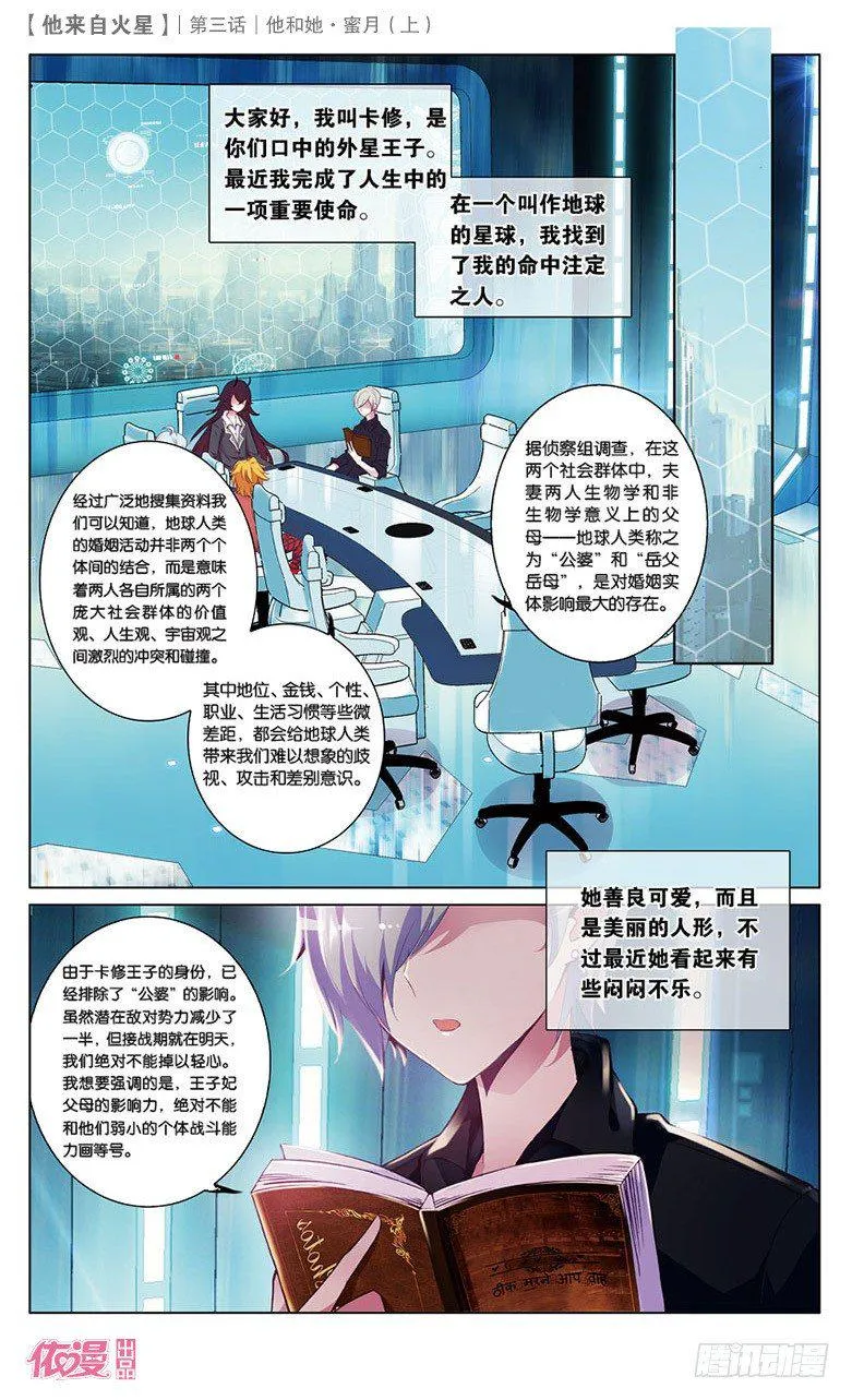 05 她和他·蜜月（上） 第2页