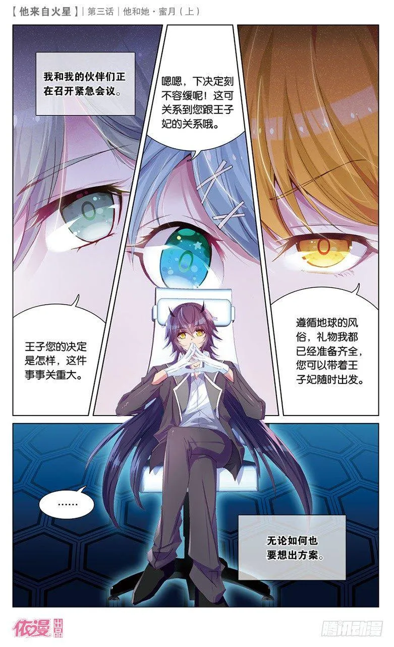 05 她和他·蜜月（上） 第3页