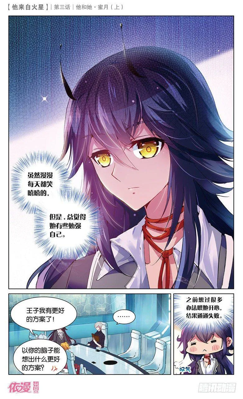 05 她和他·蜜月（上） 第4页