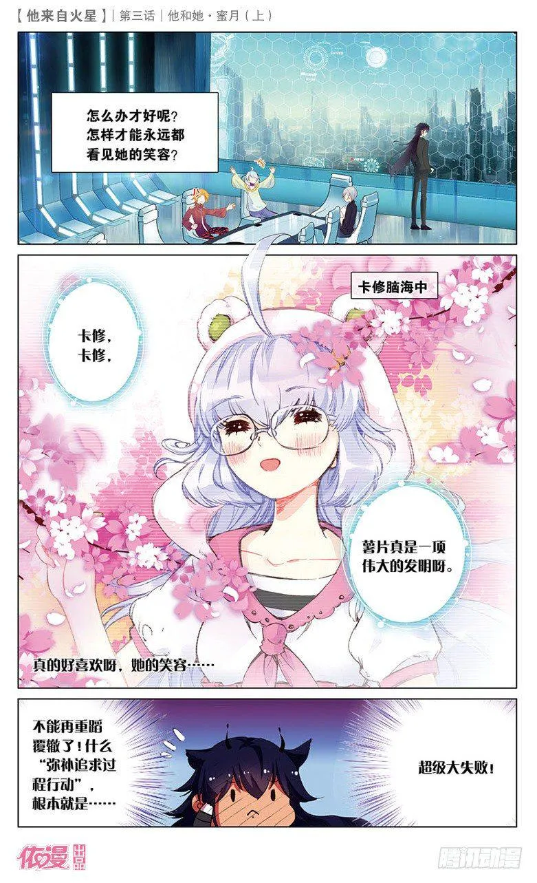 05 她和他·蜜月（上） 第5页
