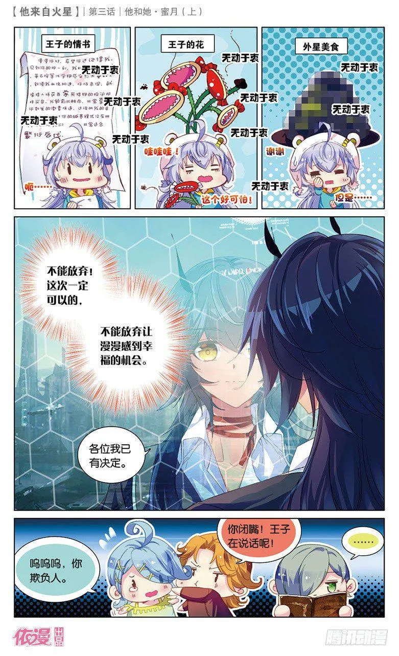 05 她和他·蜜月（上） 第6页