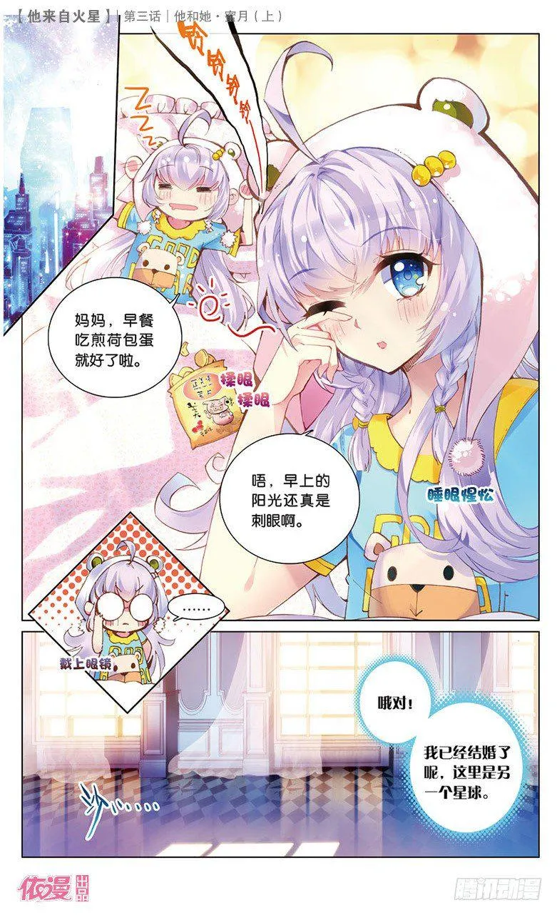 05 她和他·蜜月（上） 第7页