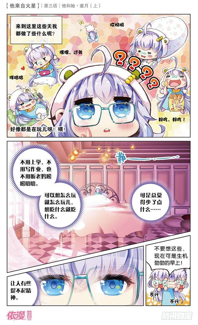 05 她和他·蜜月（上） 第8页