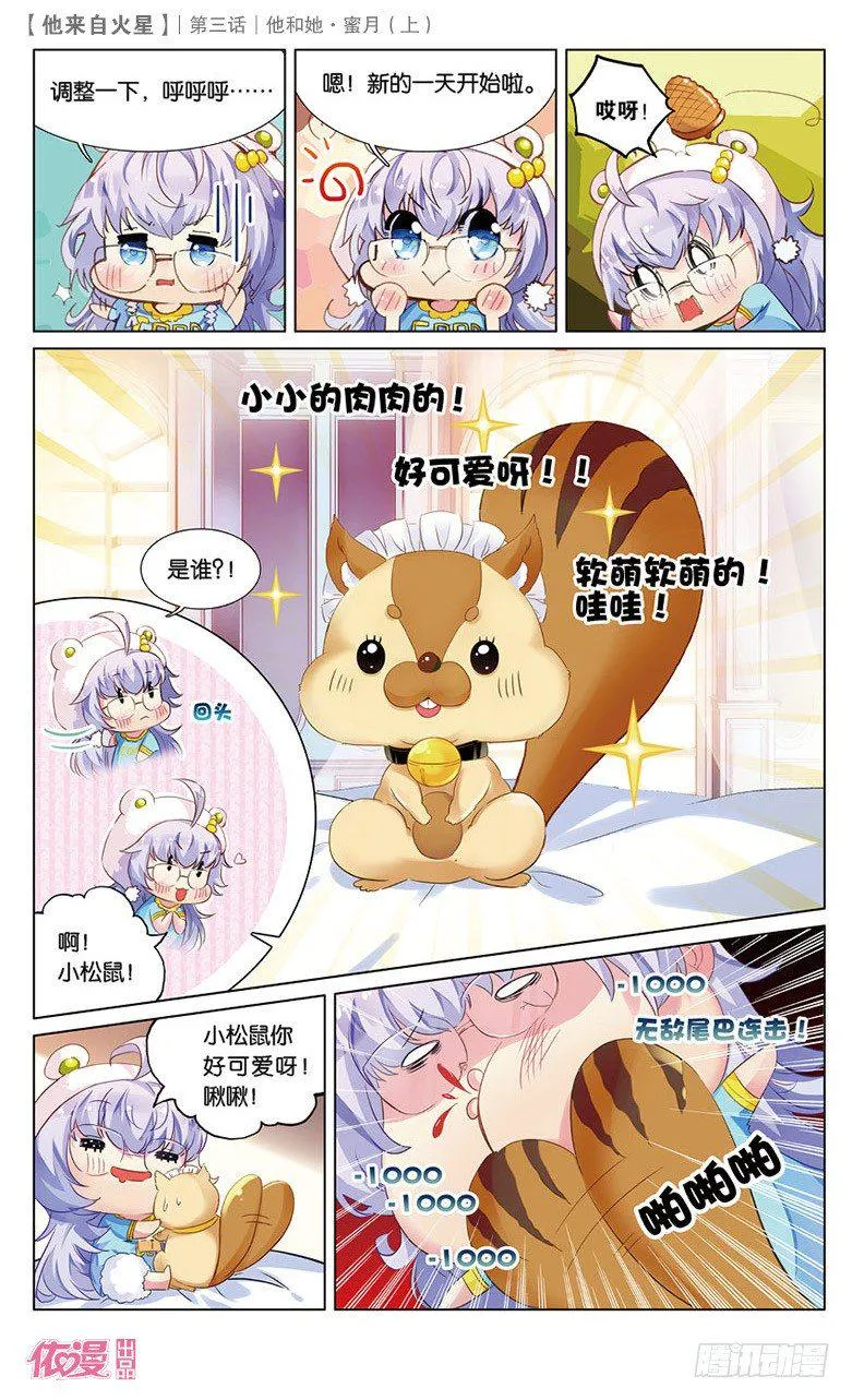 05 她和他·蜜月（上） 第9页