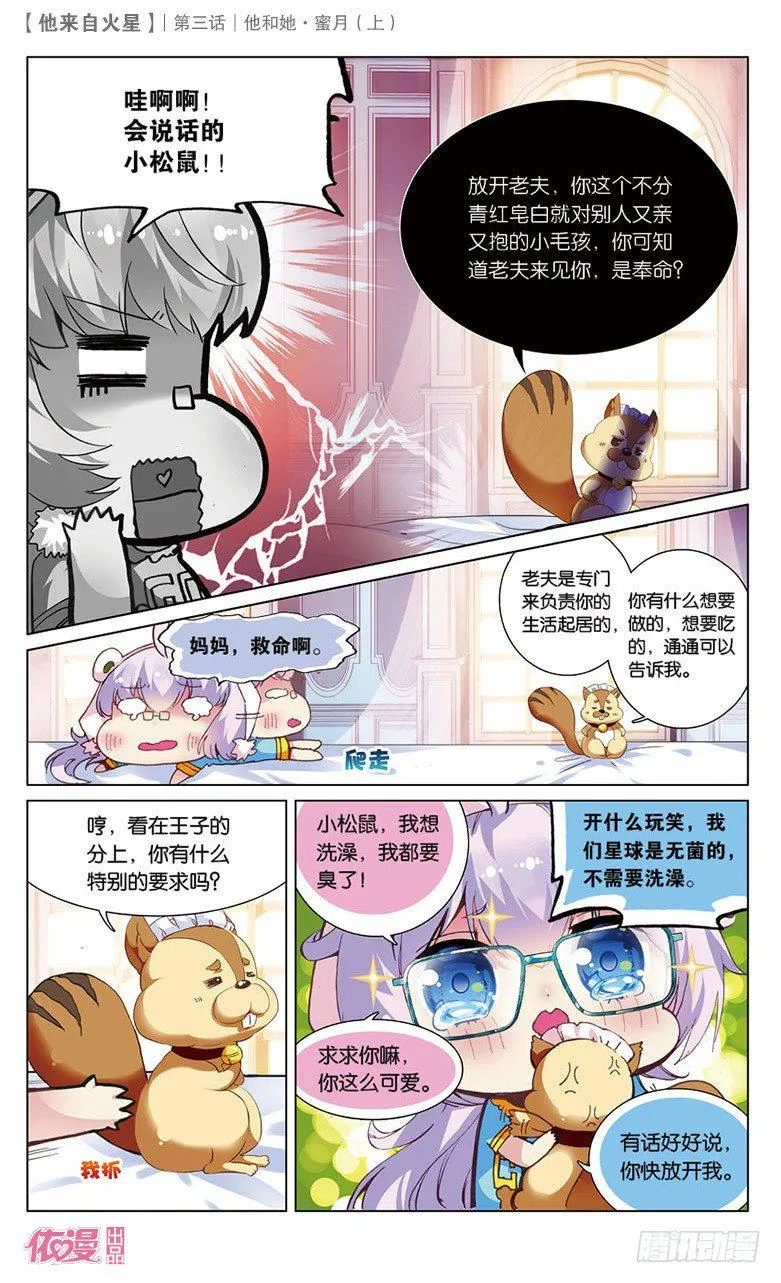 05 她和他·蜜月（上） 第10页