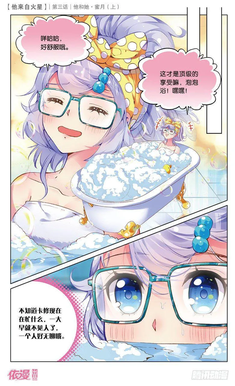 05 她和他·蜜月（上） 第11页
