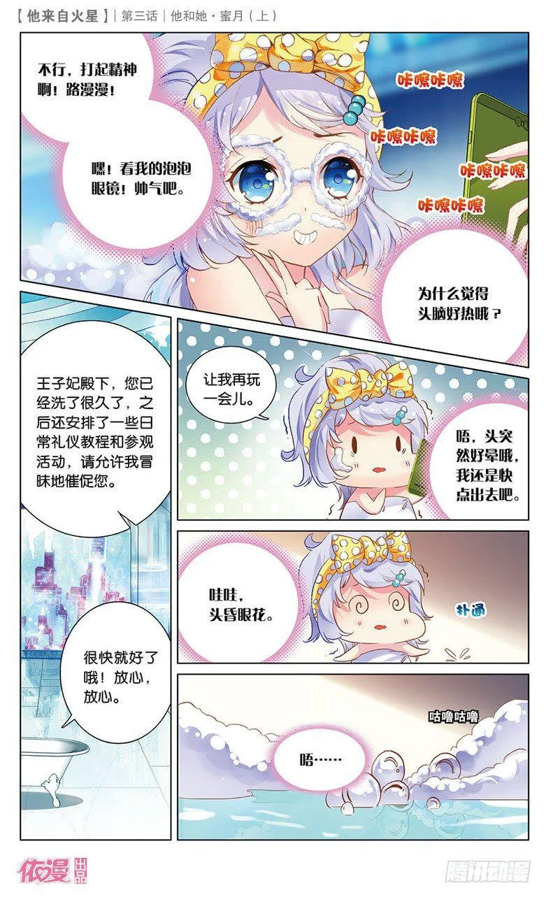 05 她和他·蜜月（上） 第13页
