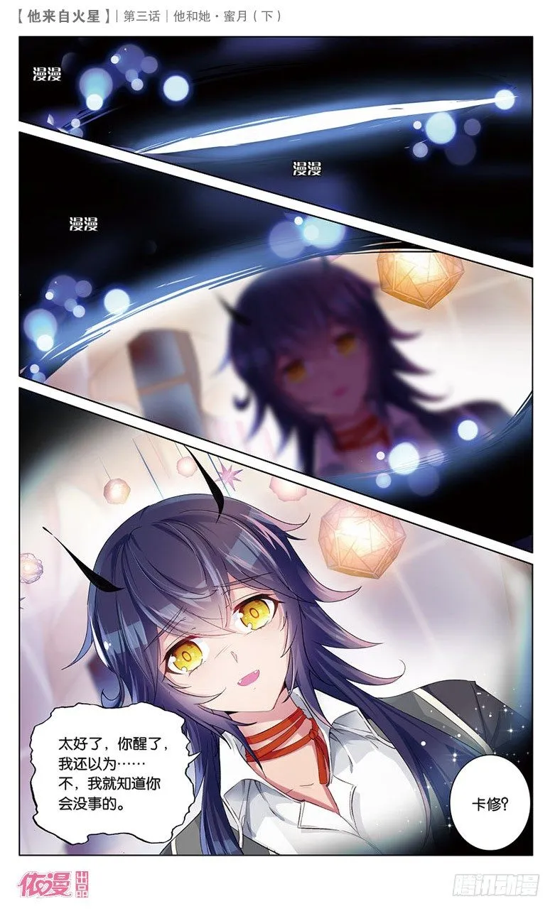 06 她和他·蜜月（下） 第5页