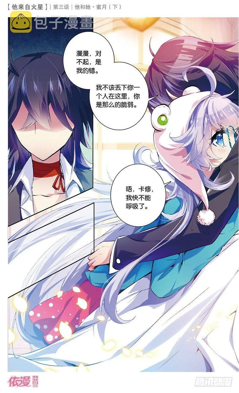 06 她和他·蜜月（下） 第7页