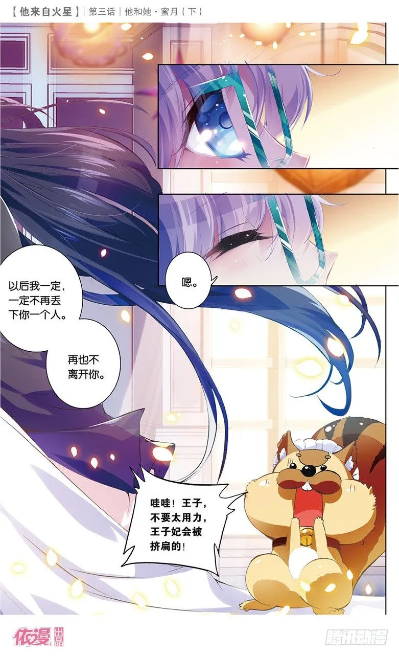 06 她和他·蜜月（下） 第8页